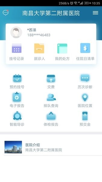南昌大学第二附属医院app