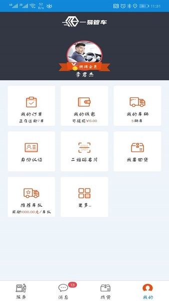 一易管车app