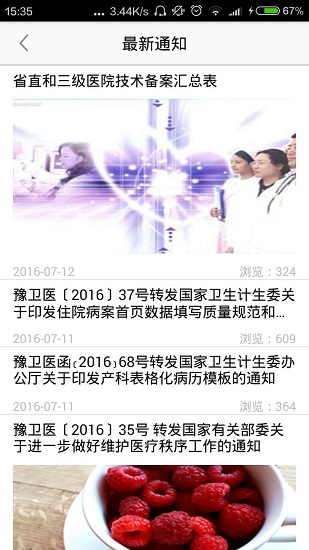 河南医政网官方版