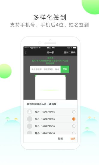 签到家app