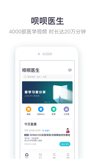 呗呗医生app