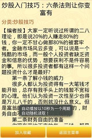 炒股技巧app