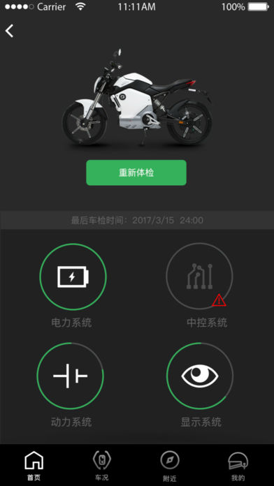 速珂电动车app