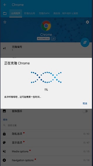 app cloner最新破解版