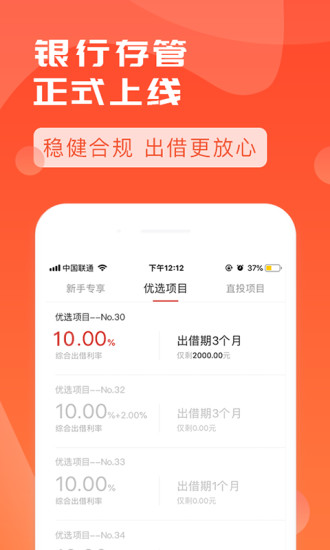 银程金服app