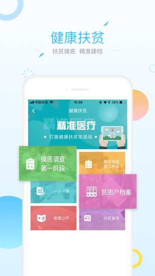 健康甘肃管理版最新版