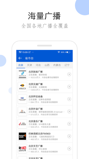听听广播软件