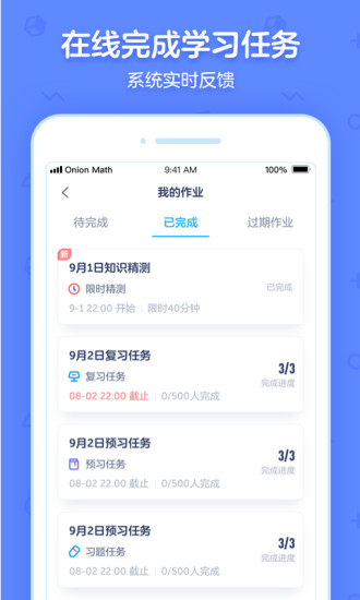 洋葱学院校园端