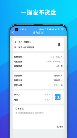 船旺app