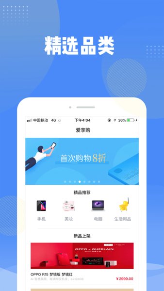 爱享购app