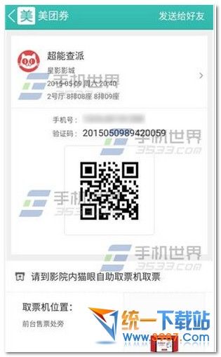 美团电影票怎么取