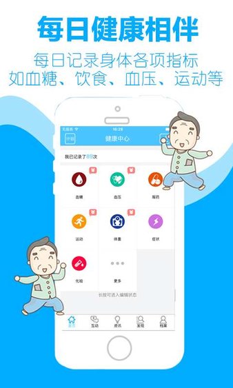 健康中心app