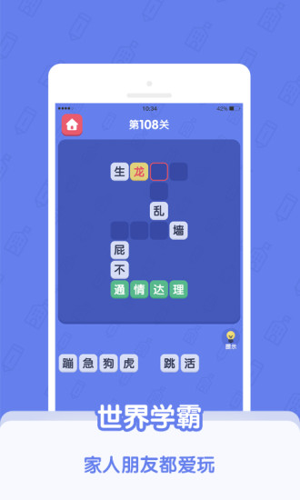 世界学霸app