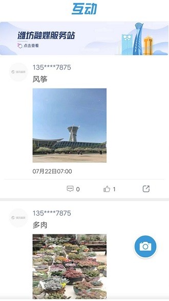 潍坊融媒客户端