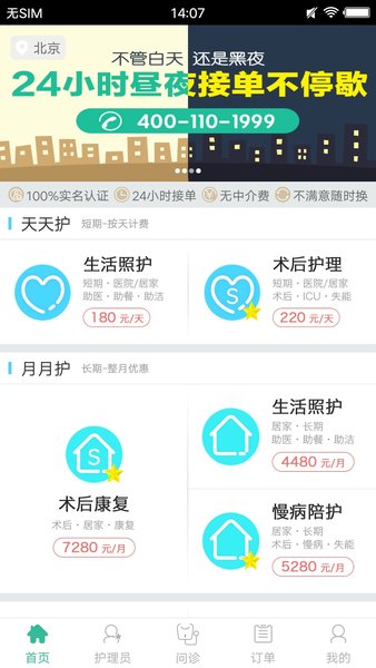 一号护工手机版