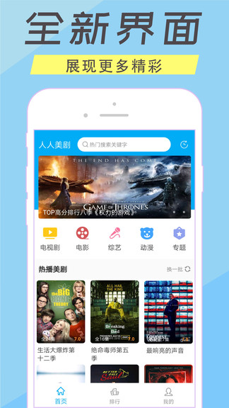 人人美剧TV app