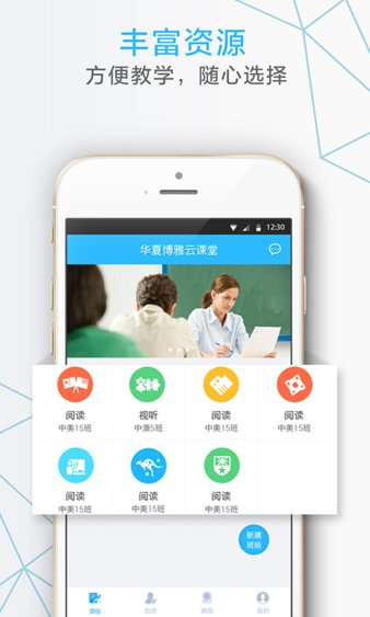 我的课手机版