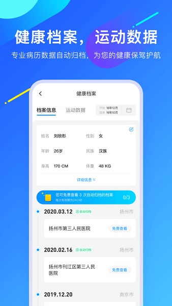 爱加健康医生端