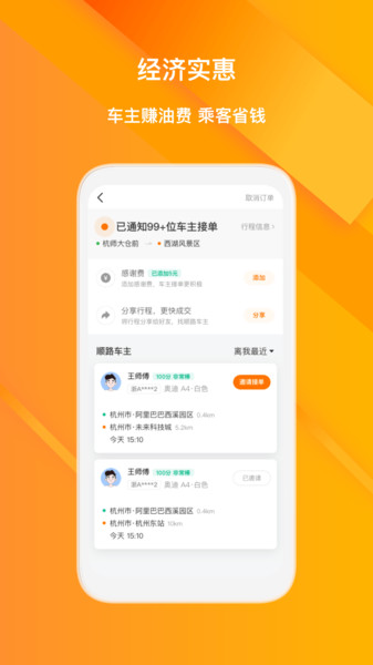 滴答顺风车手机版