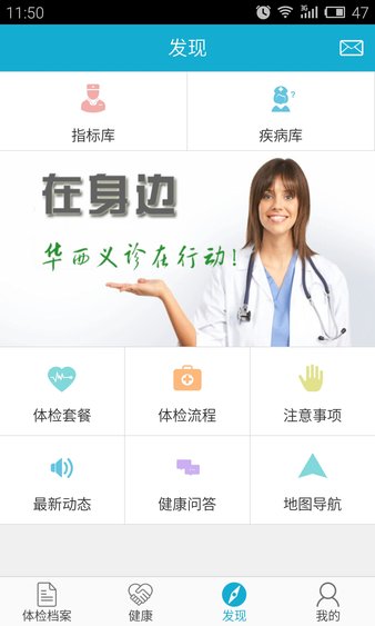 华西健康体检中心