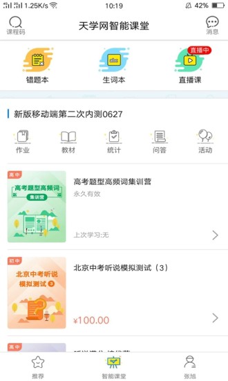 天学网破解版