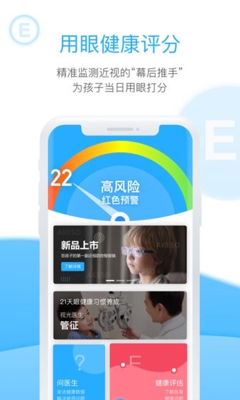 诺瞳健康手机版