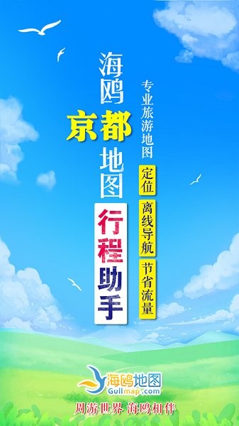 日本京都地图软件