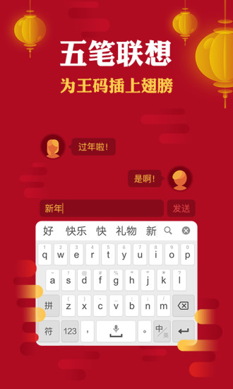 搜狗输入法2012