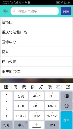 重庆地铁查询手机版