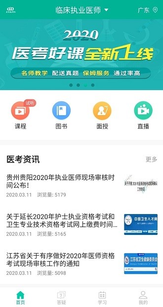 医学微课堂官方下载