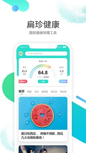 扁珍健康手机版