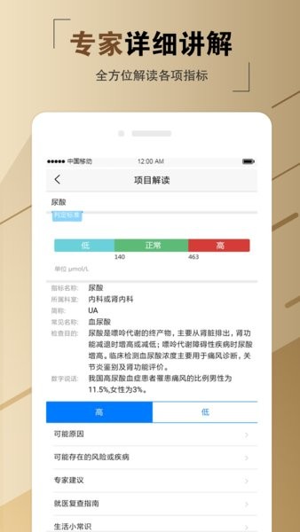 名流健康app