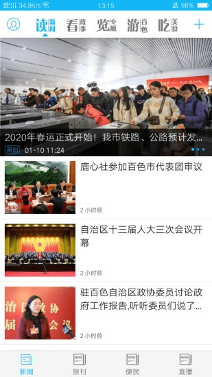 右江日报电子版