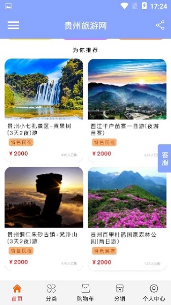 贵州旅游网手机版