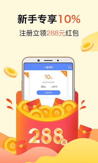 小赢理财app手机版下载
