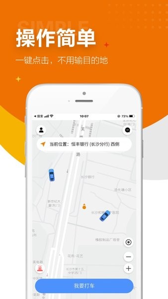 闪笛出行最新版
