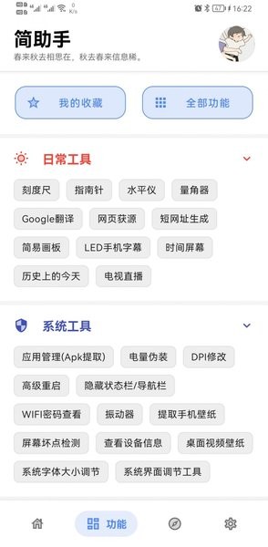 简助手最新版