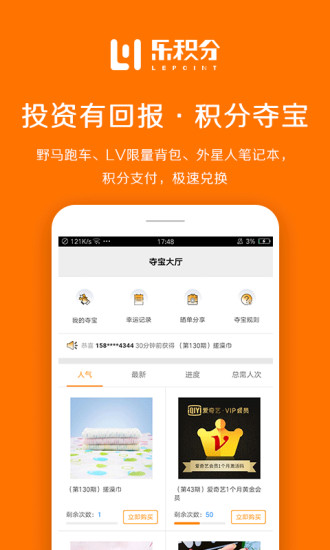 乐积分app