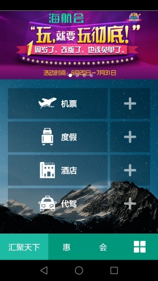 海航汇app