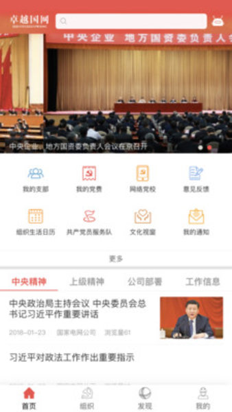 卓越国网app