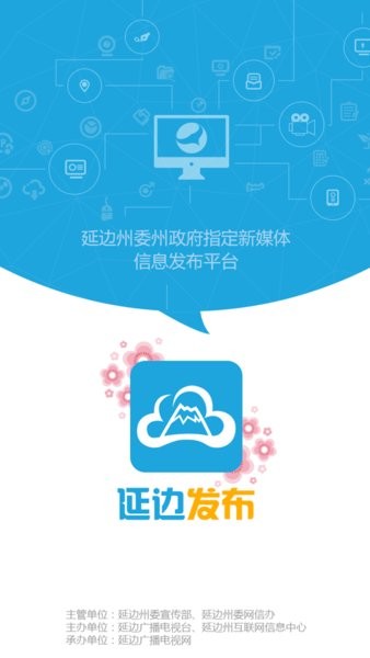 延边发布app