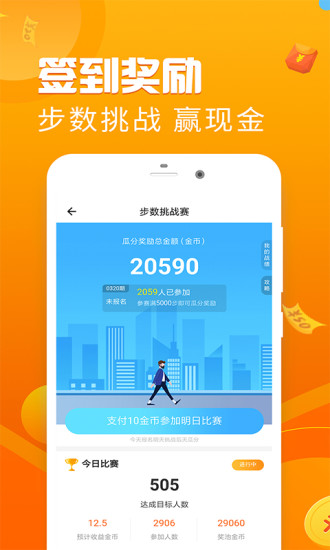 快乐走一走app