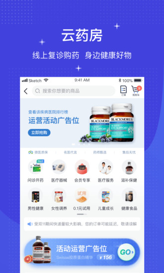 微医手机版