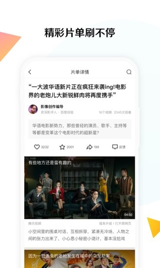 快搜视频软件
