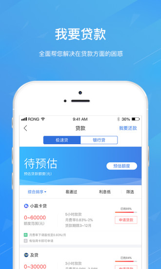 融360极速版软件