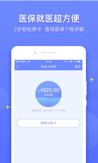 医程通手机版