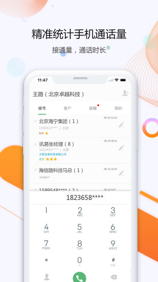 小话统app手机版