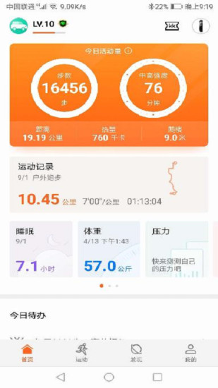 华为健康运动app