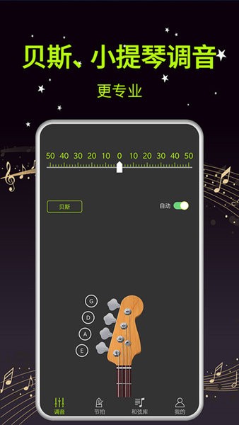 吉他调音器大师最新版