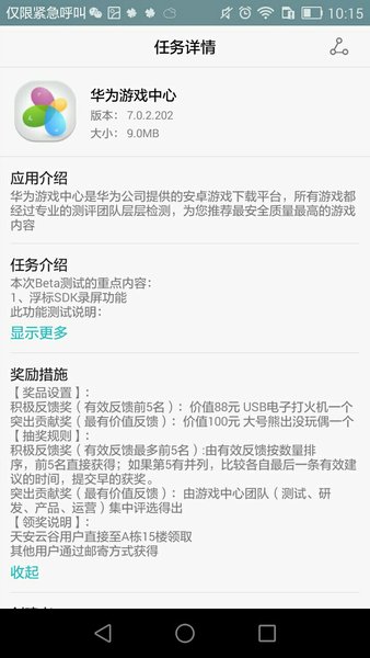 华为众测app